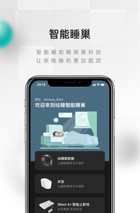 绘睡