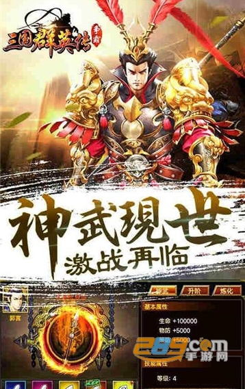 三国群英传争霸