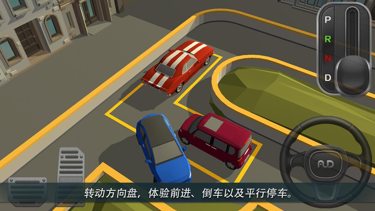PRND(停车世界3D无限金币版) 1.0.4安卓版