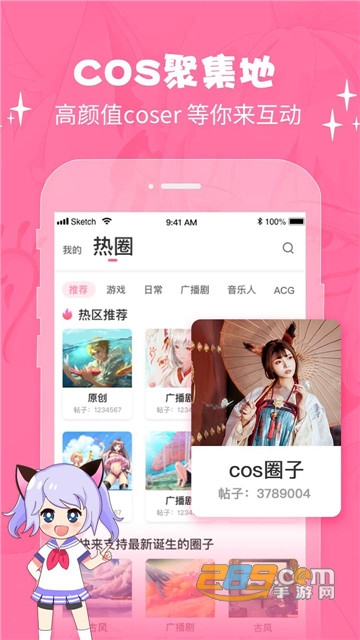 cosama二次元社区v1.1.97安卓版