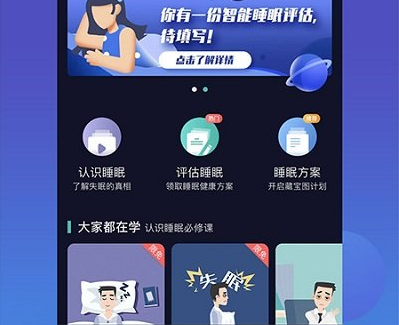 绘睡应用界面示意图