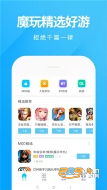 魔玩助手（游戏盒子）金手指版v2.0.8.0手机安卓版