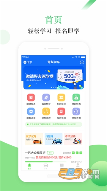 青梨学车1.7.2