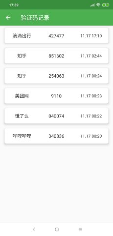 验证码提取器
