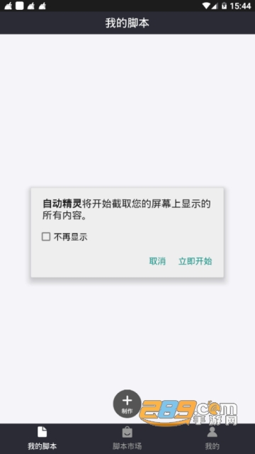 最新免费自动精灵appv2.0.3免root破解版