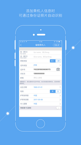 掌上东航