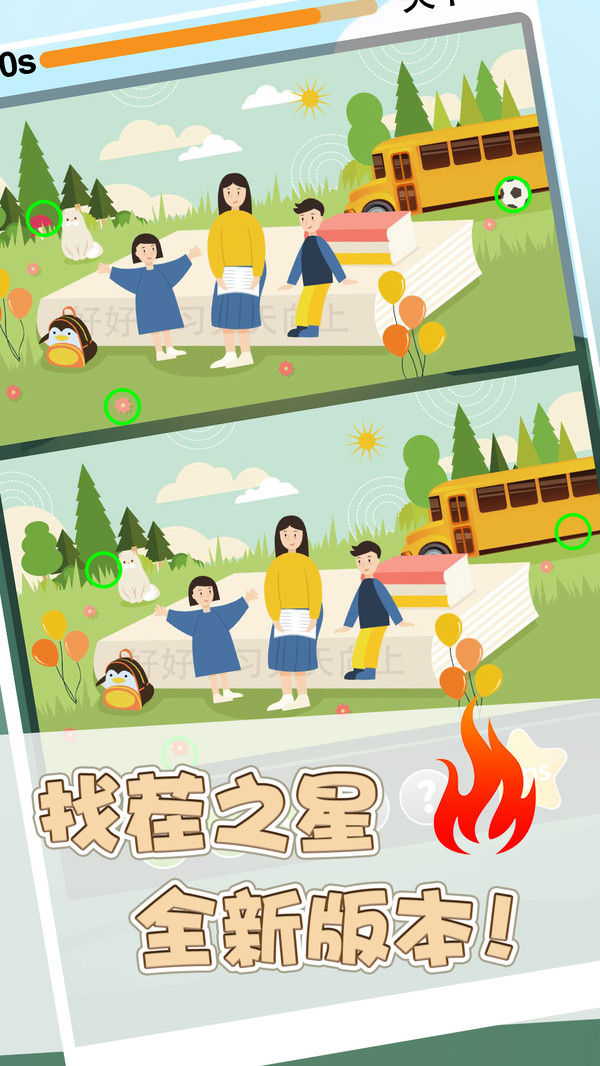 找茬之星官方版