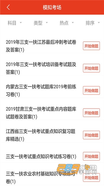 三支一扶考试题库app(三支一扶)v1.0.0安卓版