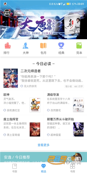 QQ阅读小说漫画电子书阅读器极速版v8.3.7.888最新版