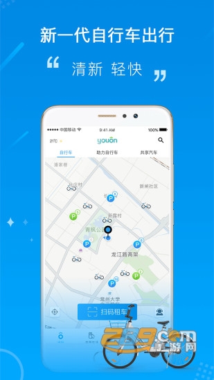 永安行v5.39最新版