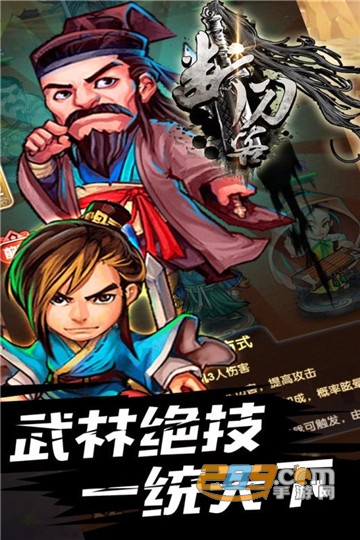 断刀客手游破解版v1.1.0安卓版