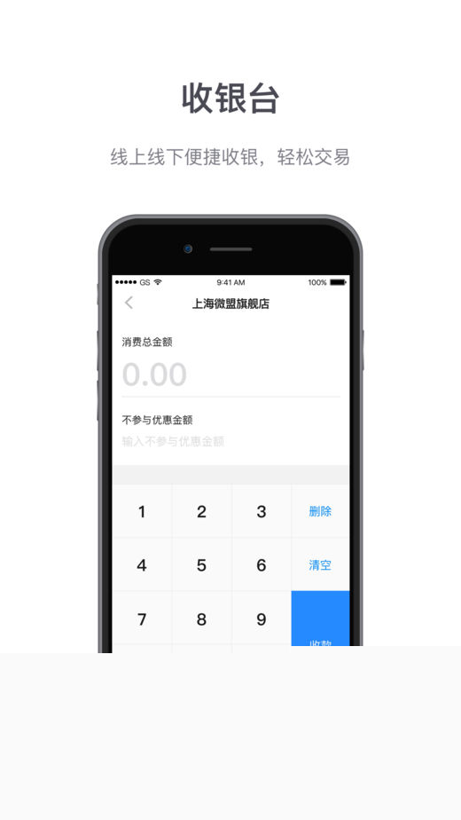 微盟商户助手