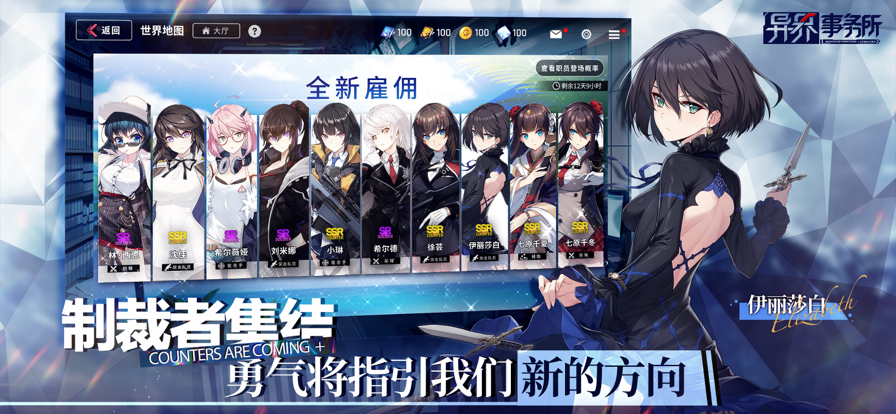 异界事务所 ios版