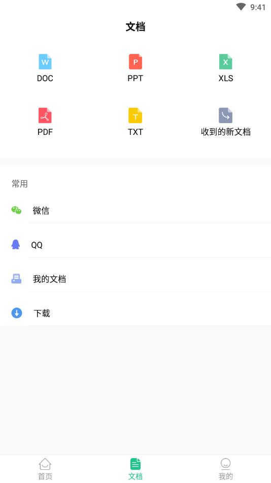PDF阅读器编辑转换官方版 1.2安卓版