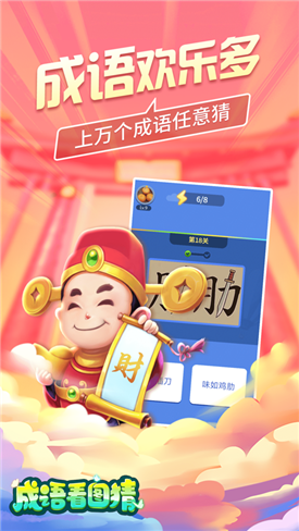 成语看图猜官方版 1.101安卓版