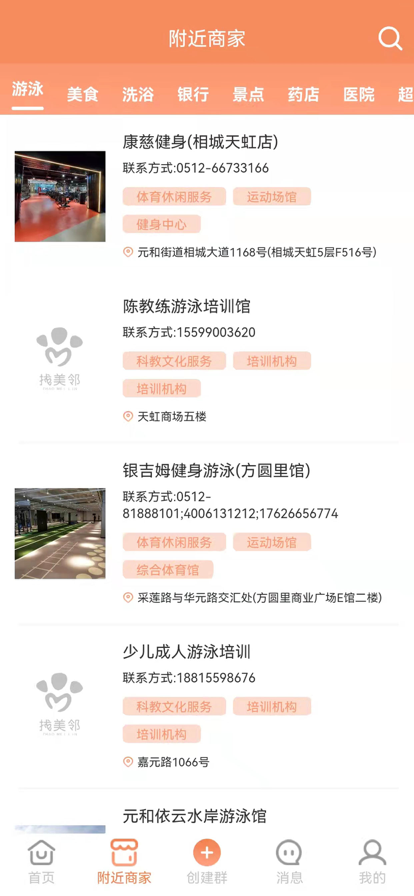 找美邻 ios版