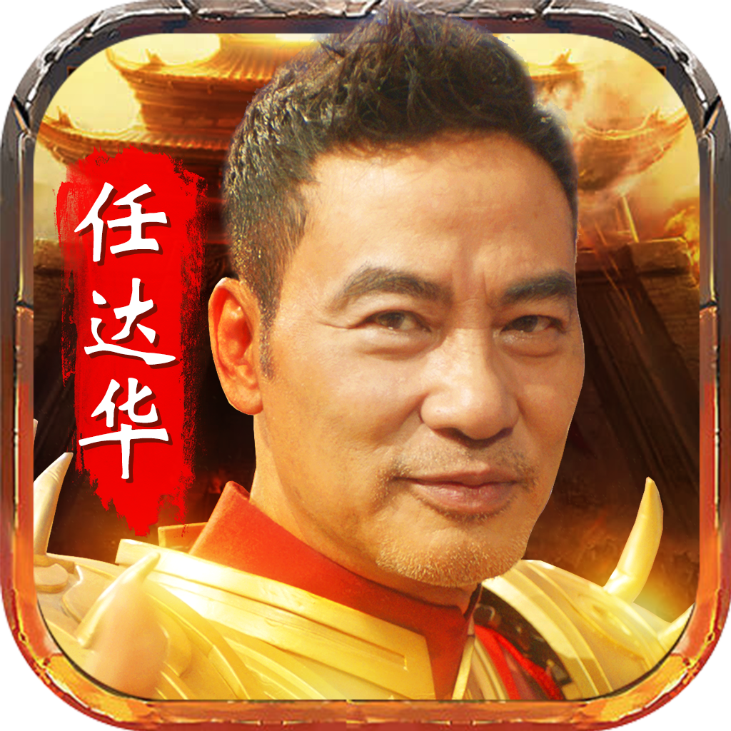 华叔传奇手游安卓官方高爆版v1.0
