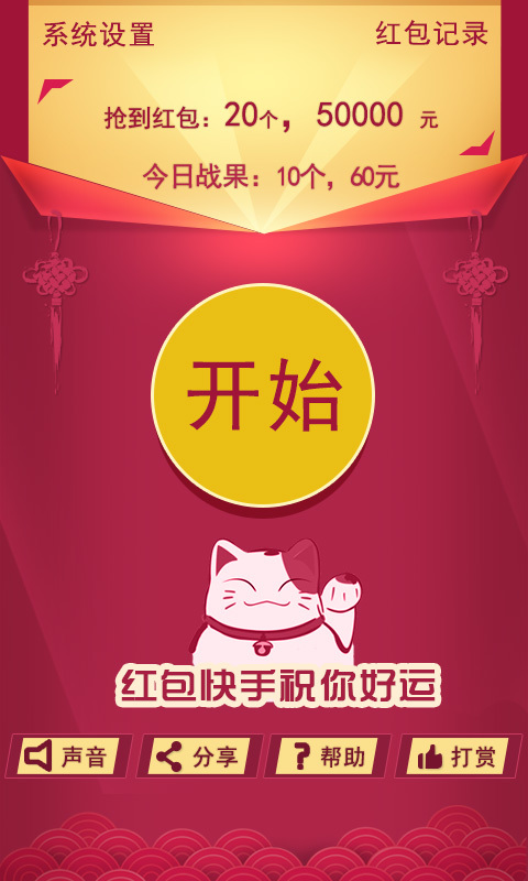 红包快手