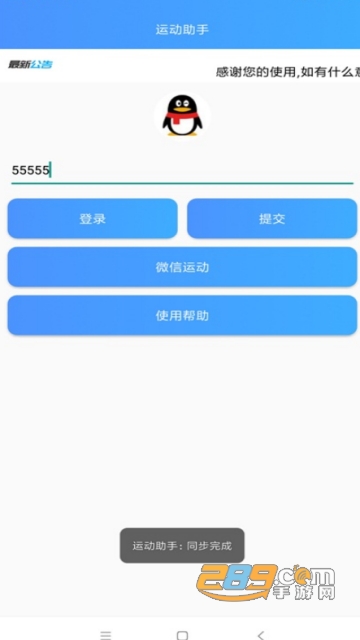 qq运动助手免费版appv1.0安卓版