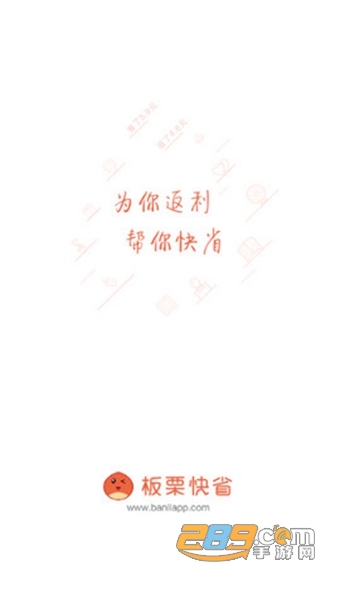 板栗快省APPv2.1.53安卓版