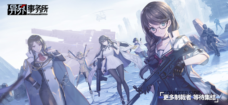 异界事务所 ios版