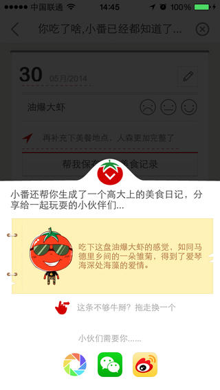 番茄快点