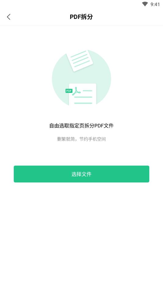 PDF阅读器编辑转换官方版 1.2安卓版