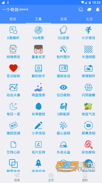 一个奇鸽船新体验2020最新版1.42最新永久免费版