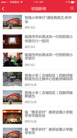智慧学校 2.0