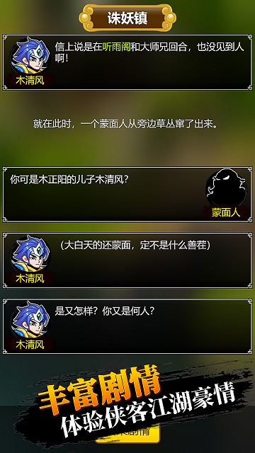 大侠快出招官方测试版 1.0安卓版