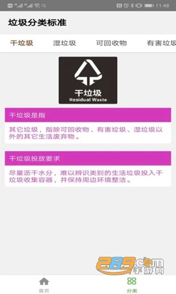 垃圾分类助手APPv2.0.3 安卓版