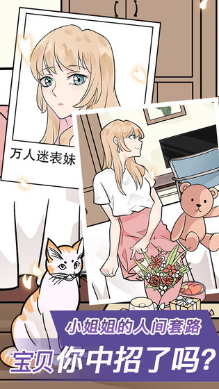 宝贝你听我解释无限提示版 1.0.1安卓版