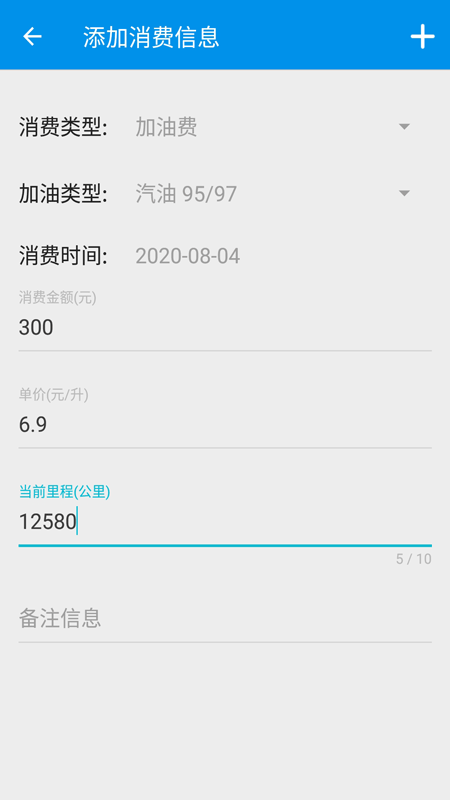 旅游记账
