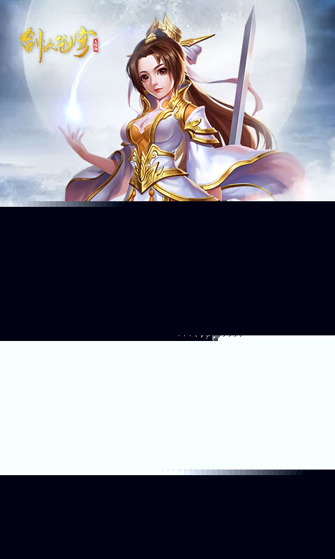剑决苍穹 无限版