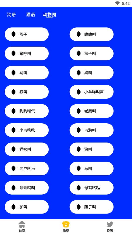 人语狗语实时翻译官方版 2.9安卓版