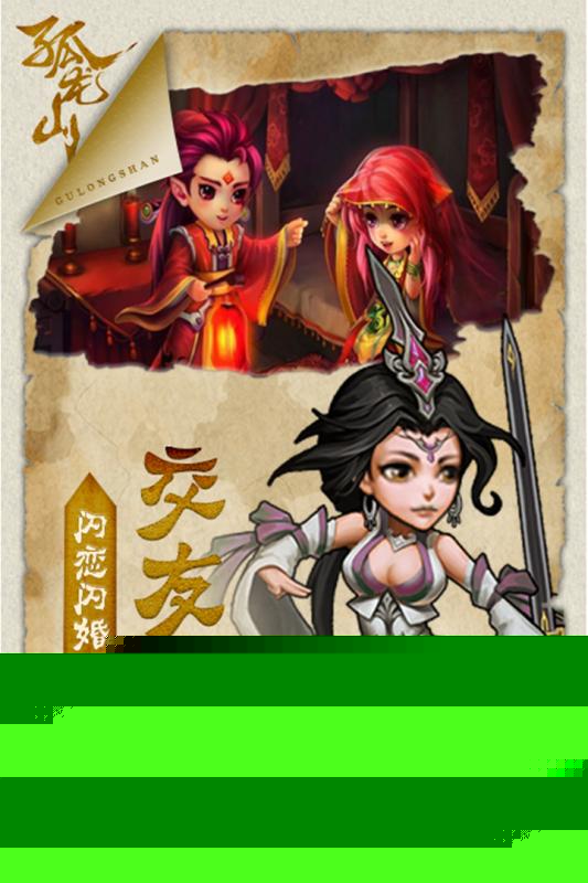 孤龙山 九游版