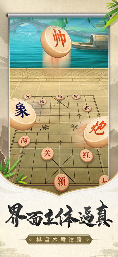 象棋残局大师 ios版