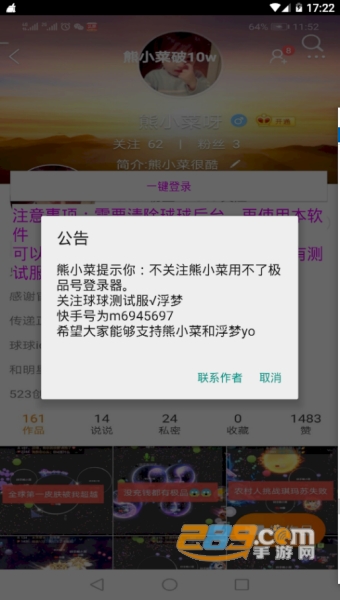 手游球球大作战上号器软件v1.0安卓版