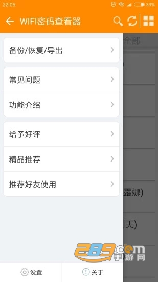 手机wifi偷密码软件app2.1免root破解版