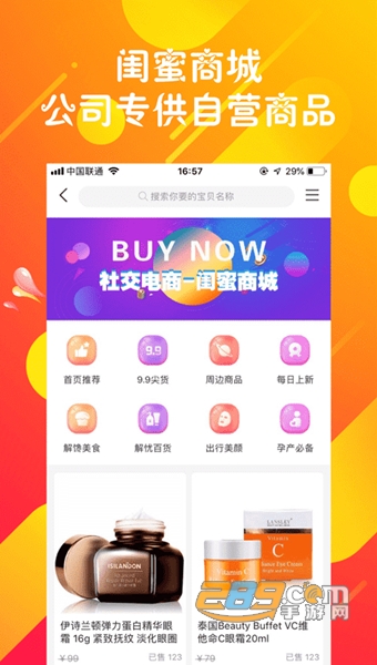 闺蜜心选APPv1.0.4 安卓版