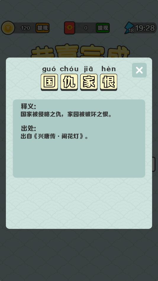 成语小地主红包版 1.0.4安卓版