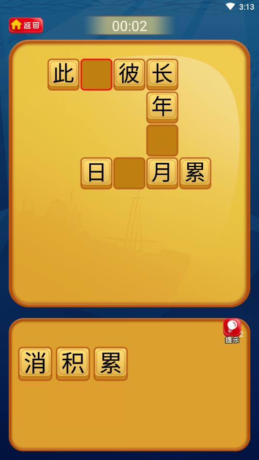 疯狂的成语官方版 1.0.0安卓版