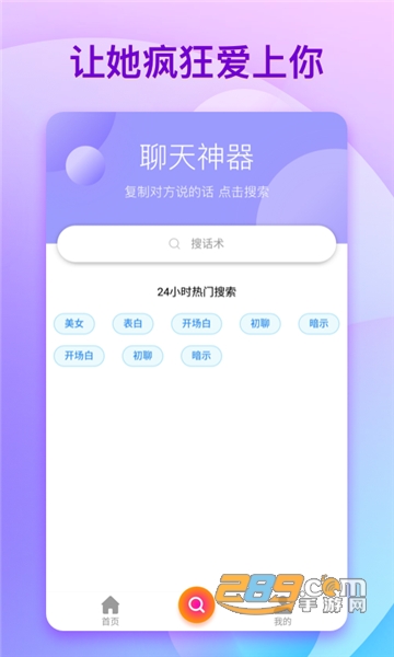 恋爱聊天手册appv1.0.0
