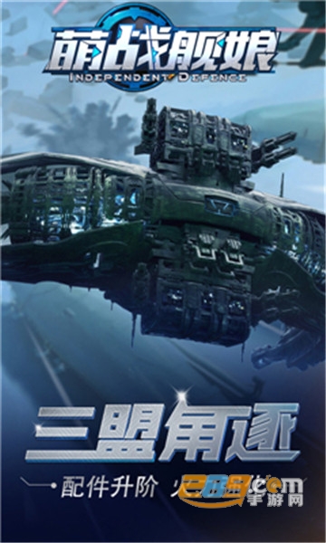 萌战舰娘内购版v1.0.0安卓版