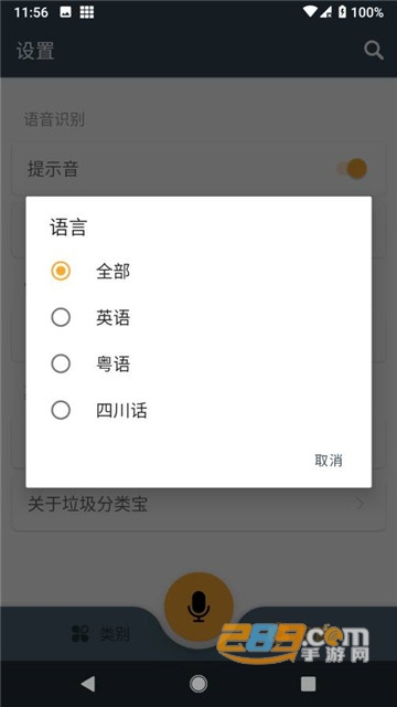 垃圾分类宝（语音查询）