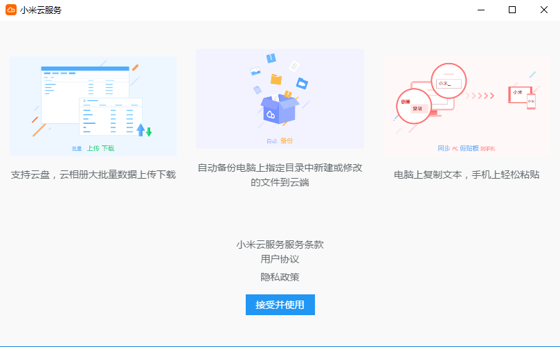 小米云服务助手截图