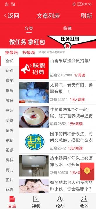 蜜枣资讯提现版 1.40赚钱版