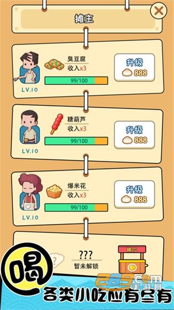 天天路边摊游戏无限包子版v1.32
