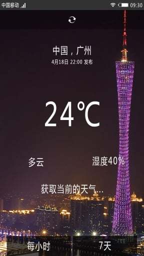 本地天气