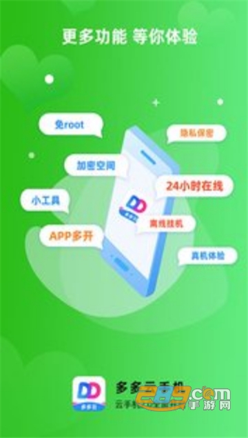 多多云手机免费多开挂号破解版v2.3.5